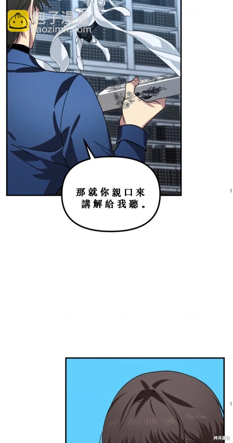 SSS級自殺獵人 - 第119話(2/2) - 2