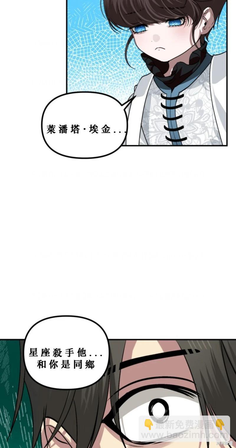 SSS級自殺獵人 - 第119話(2/2) - 3