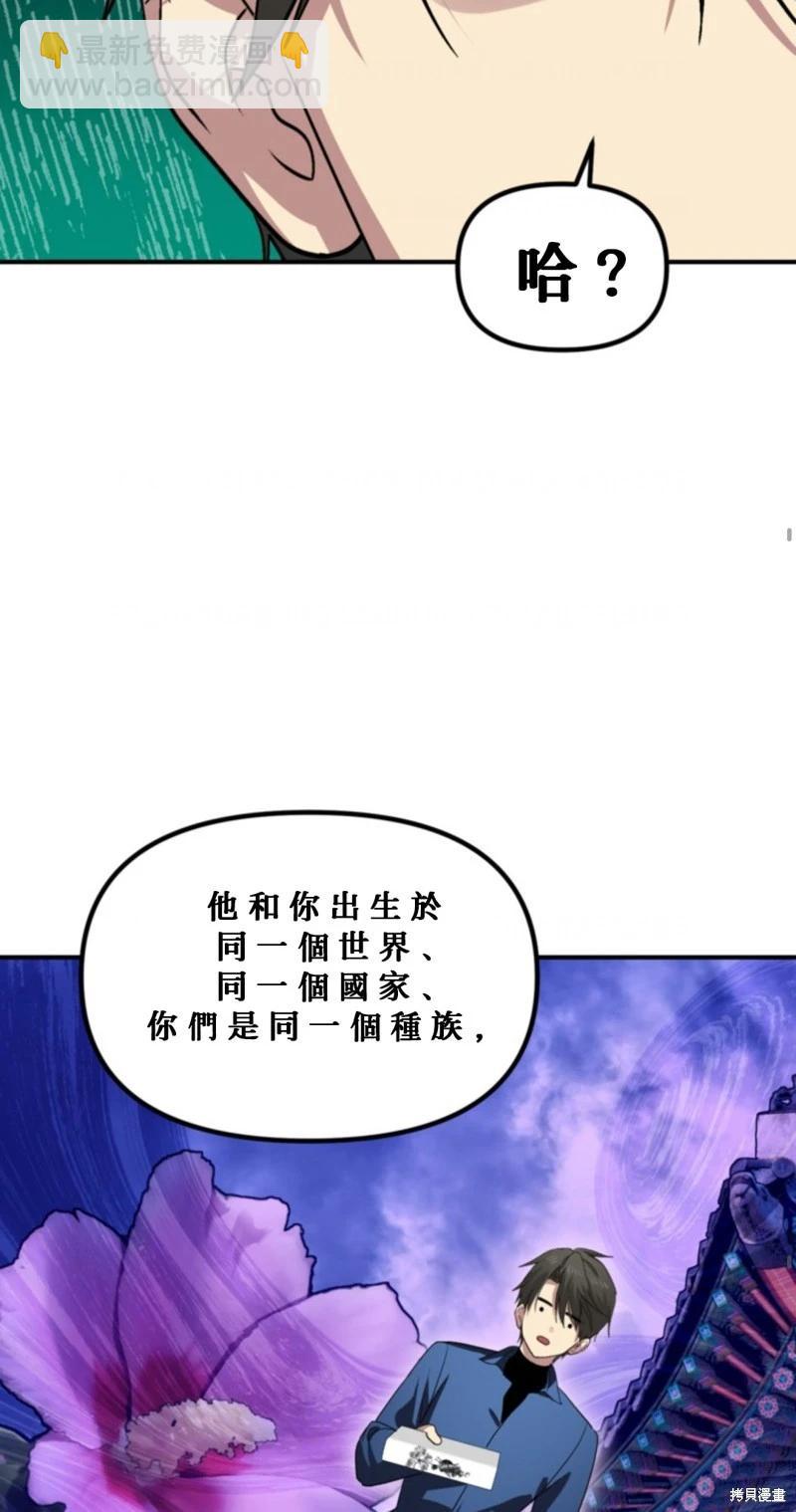 SSS級自殺獵人 - 第119話(2/2) - 4