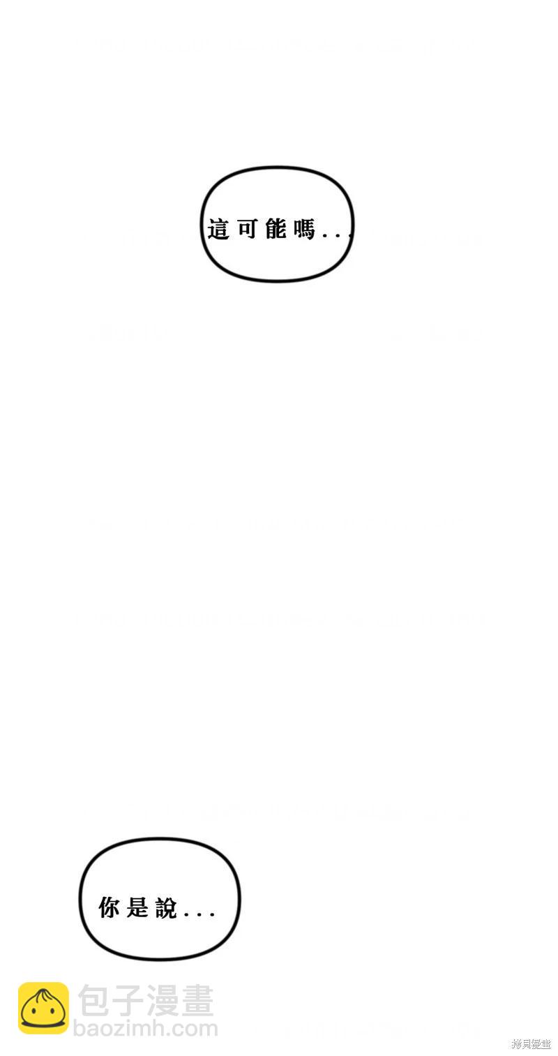 SSS級自殺獵人 - 第119話(2/2) - 6