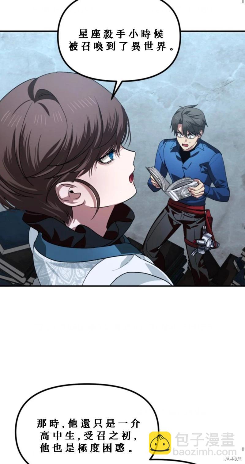 SSS級自殺獵人 - 第119話(2/2) - 1