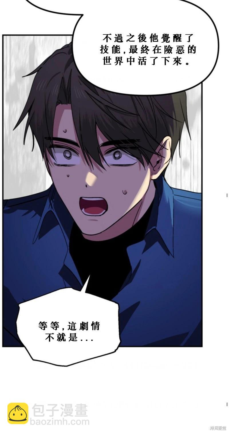 SSS級自殺獵人 - 第119話(2/2) - 2