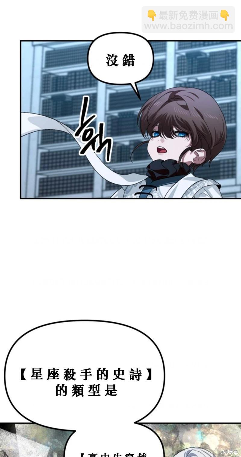 SSS級自殺獵人 - 第119話(2/2) - 3