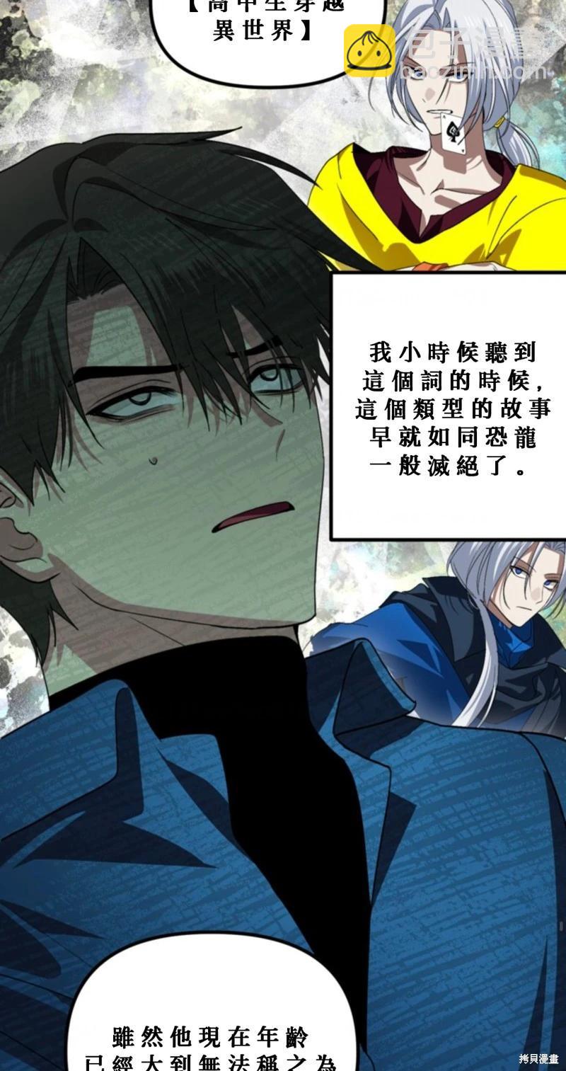 SSS級自殺獵人 - 第119話(2/2) - 4