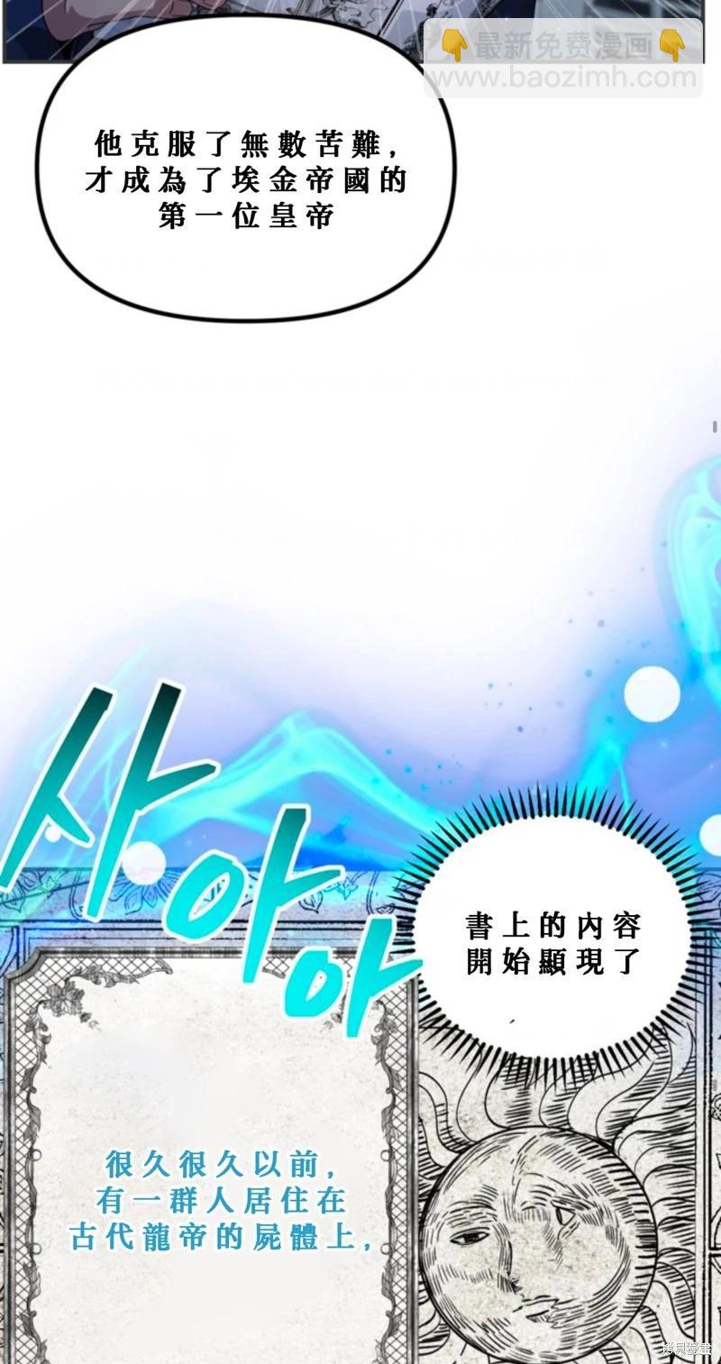 SSS級自殺獵人 - 第119話(2/2) - 6