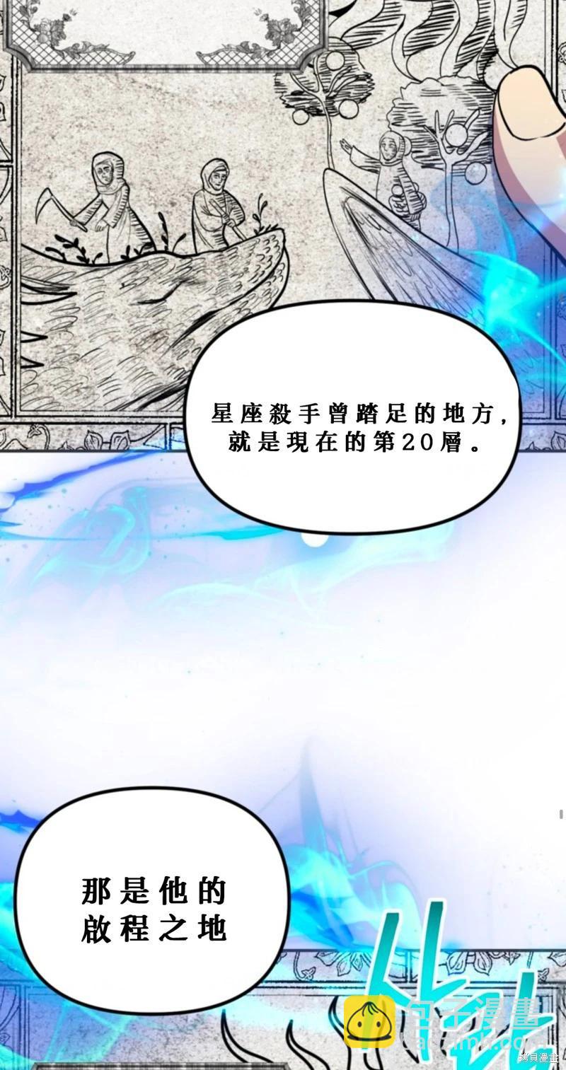 SSS級自殺獵人 - 第119話(2/2) - 7