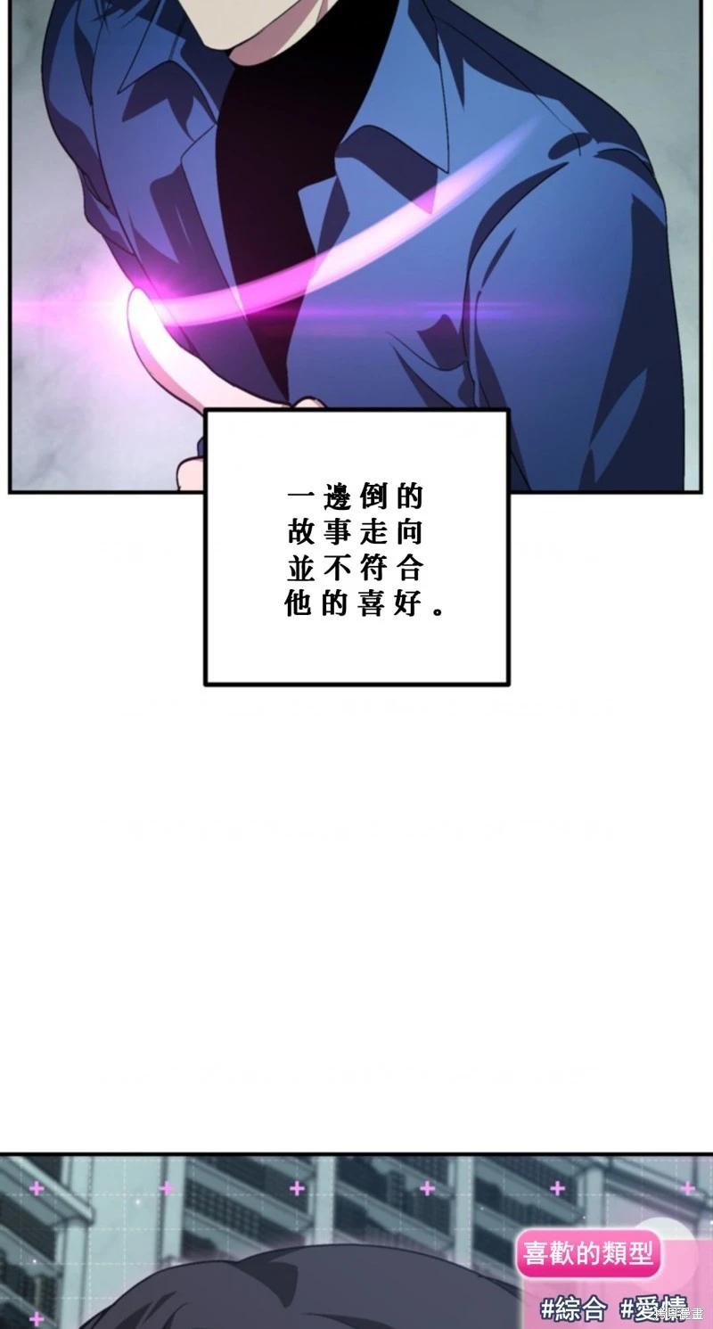 SSS級自殺獵人 - 第119話(1/2) - 7