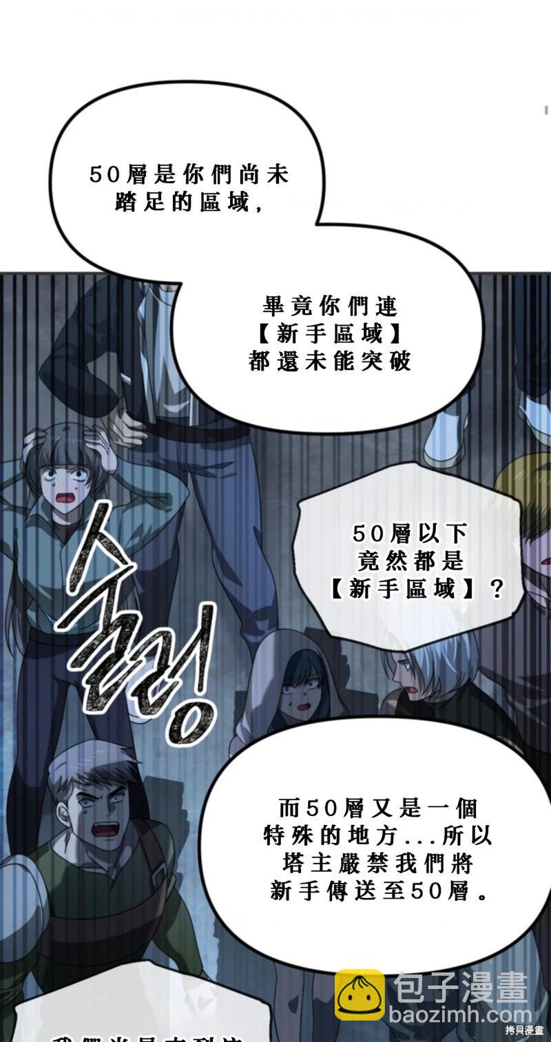 SSS級自殺獵人 - 第119話(2/2) - 5