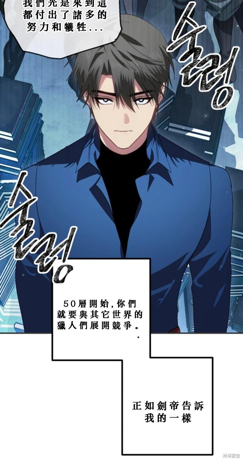 SSS級自殺獵人 - 第119話(2/2) - 6