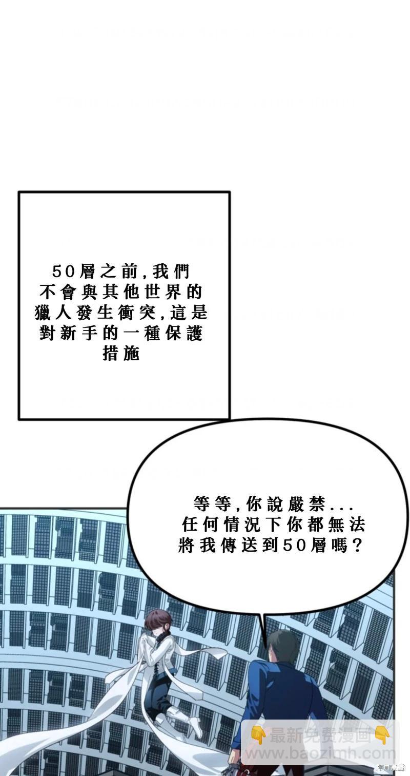 SSS級自殺獵人 - 第119話(2/2) - 7