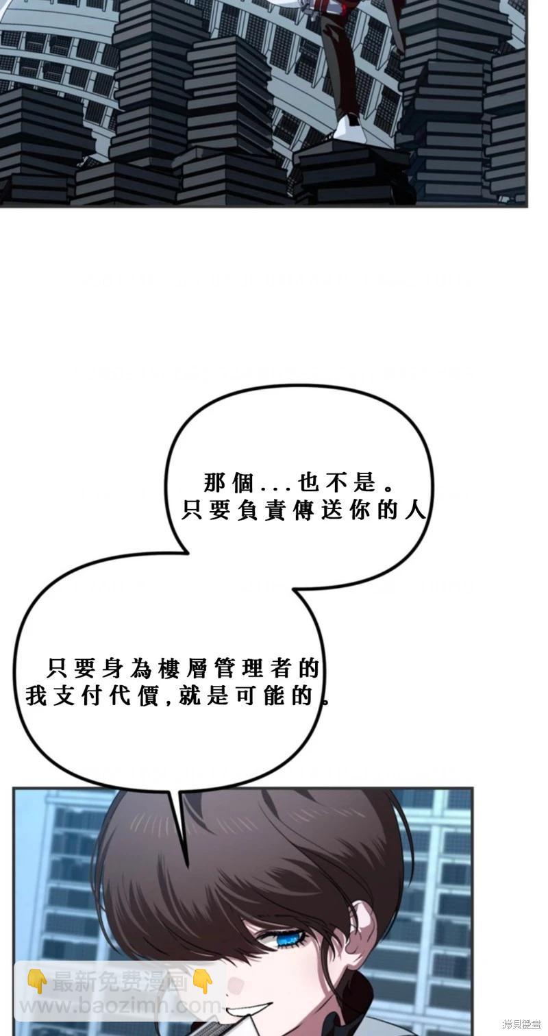 SSS級自殺獵人 - 第119話(2/2) - 1