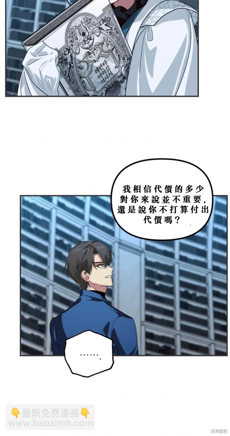 SSS級自殺獵人 - 第119話(2/2) - 2