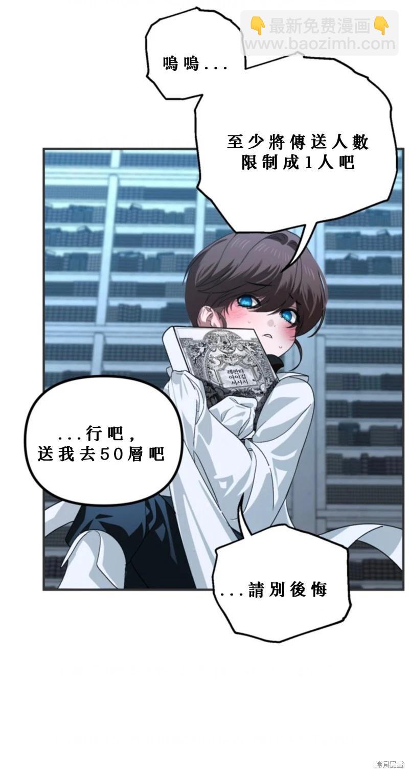 SSS級自殺獵人 - 第119話(2/2) - 3