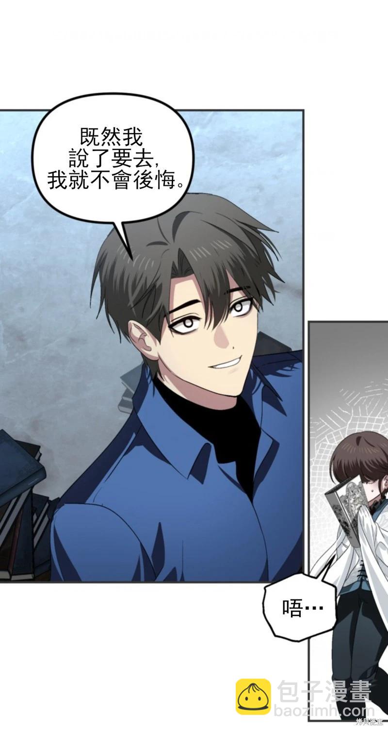 SSS級自殺獵人 - 第119話(2/2) - 4