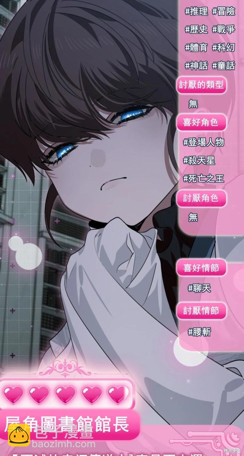 SSS級自殺獵人 - 第119話(1/2) - 8