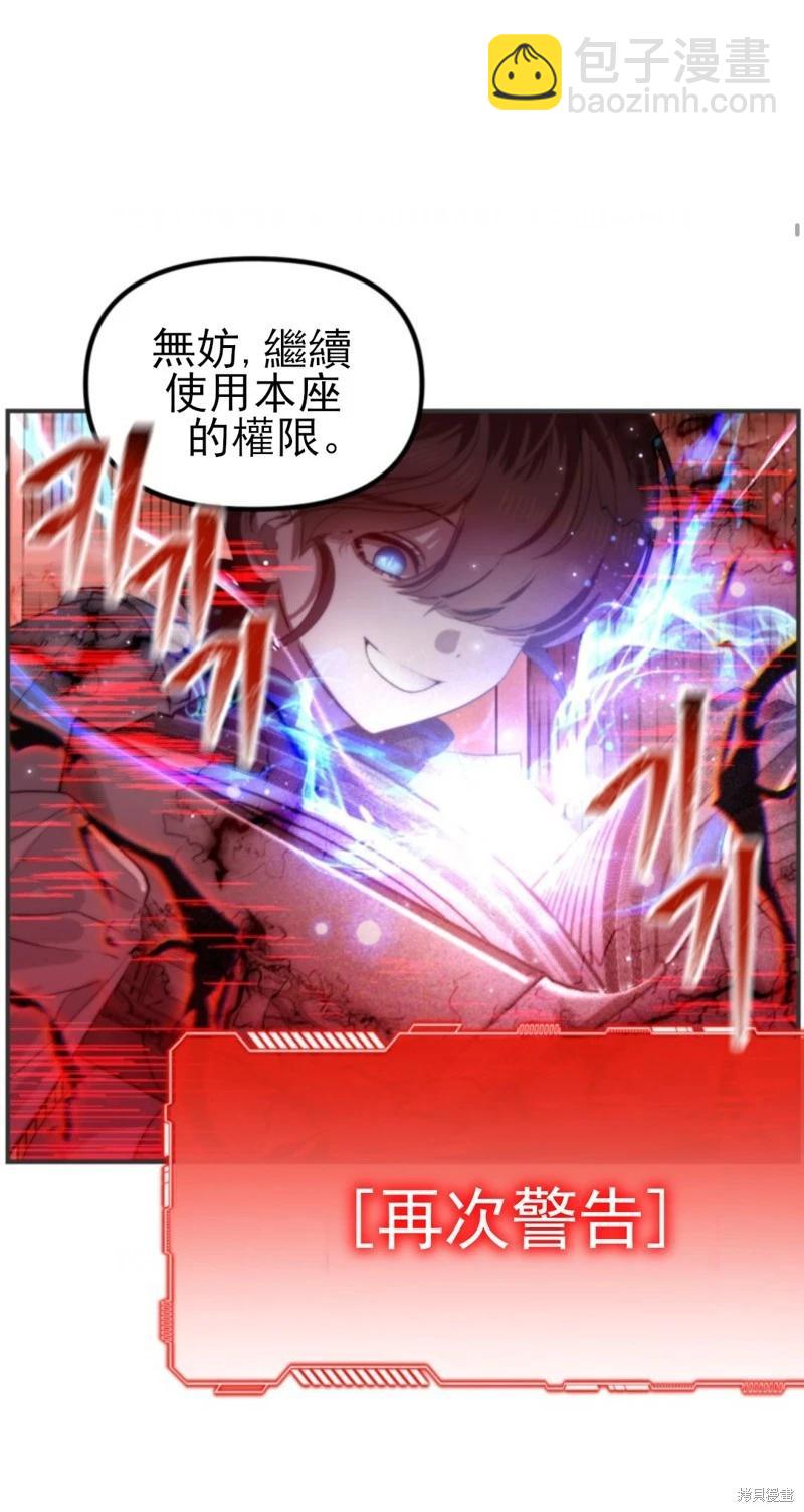 SSS級自殺獵人 - 第119話(2/2) - 1