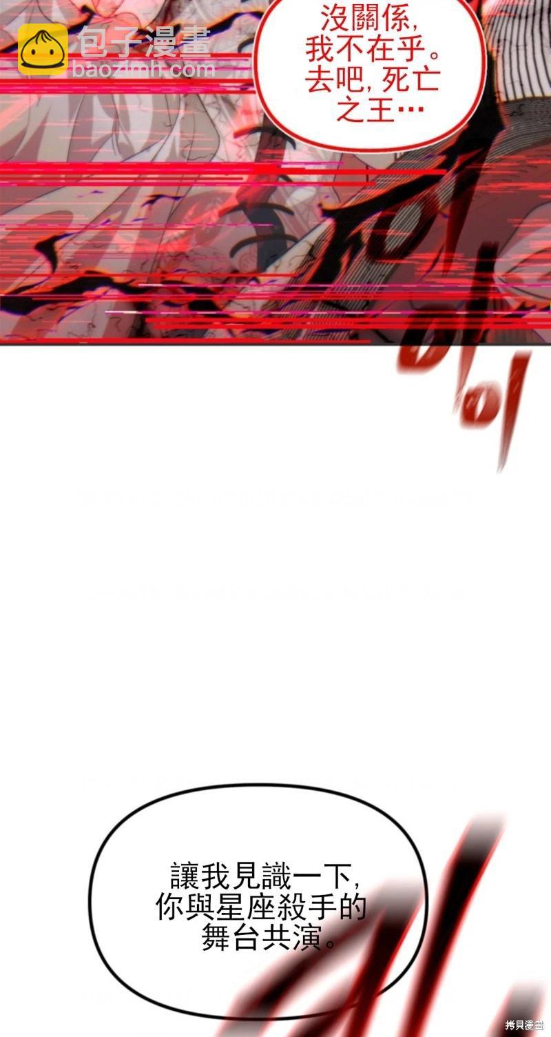 SSS級自殺獵人 - 第119話(2/2) - 3