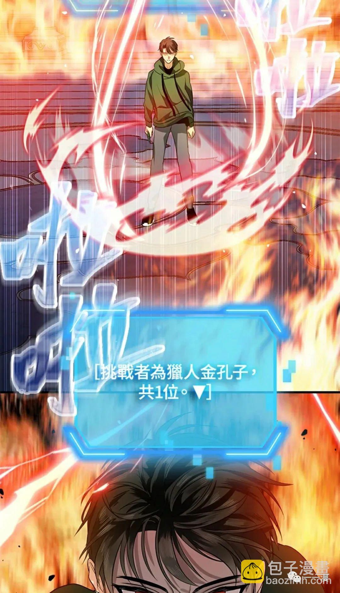 SSS級自殺獵人 - 第13話(3/3) - 3