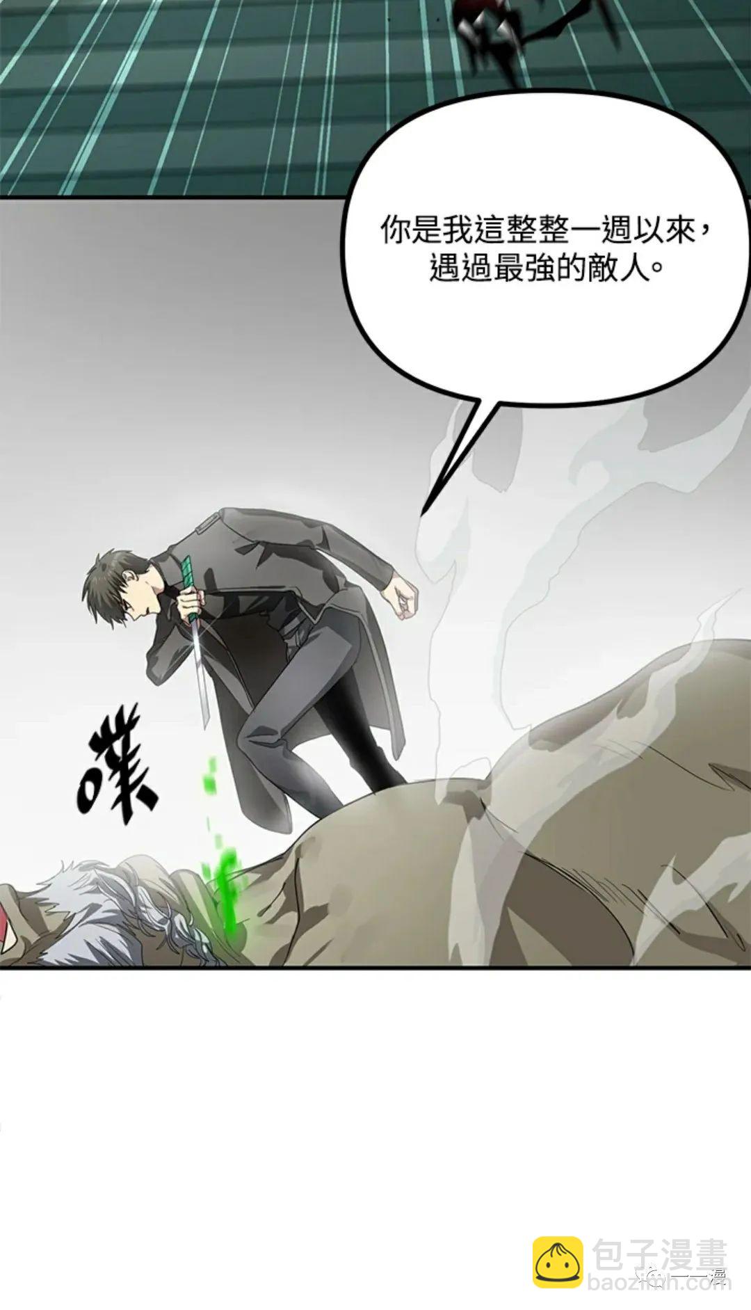 SSS級自殺獵人 - 第13話(1/3) - 7