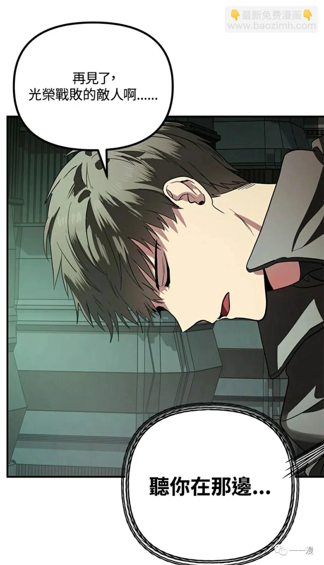 SSS級自殺獵人 - 第13話(1/3) - 8