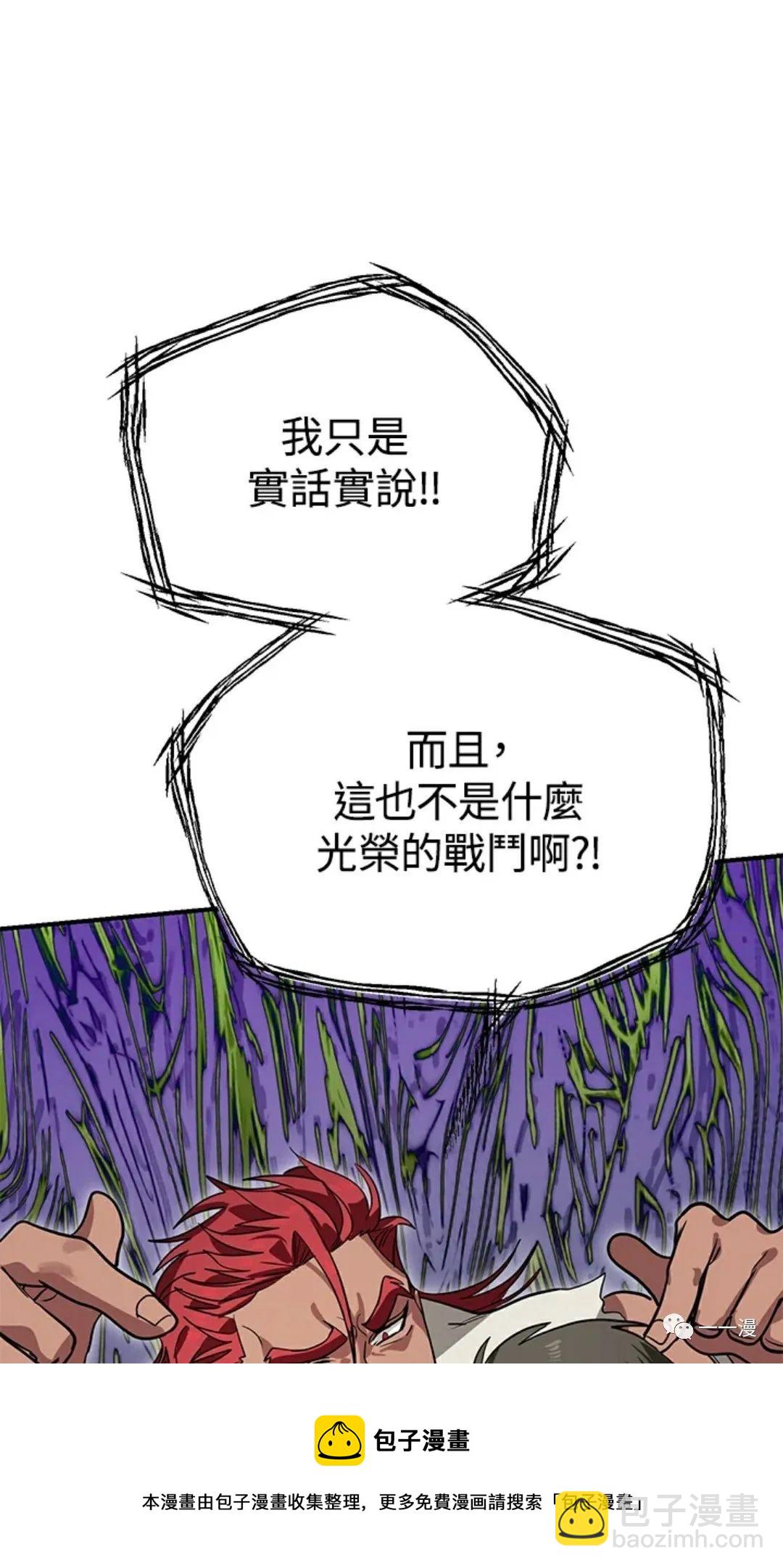 SSS級自殺獵人 - 第13話(1/3) - 5