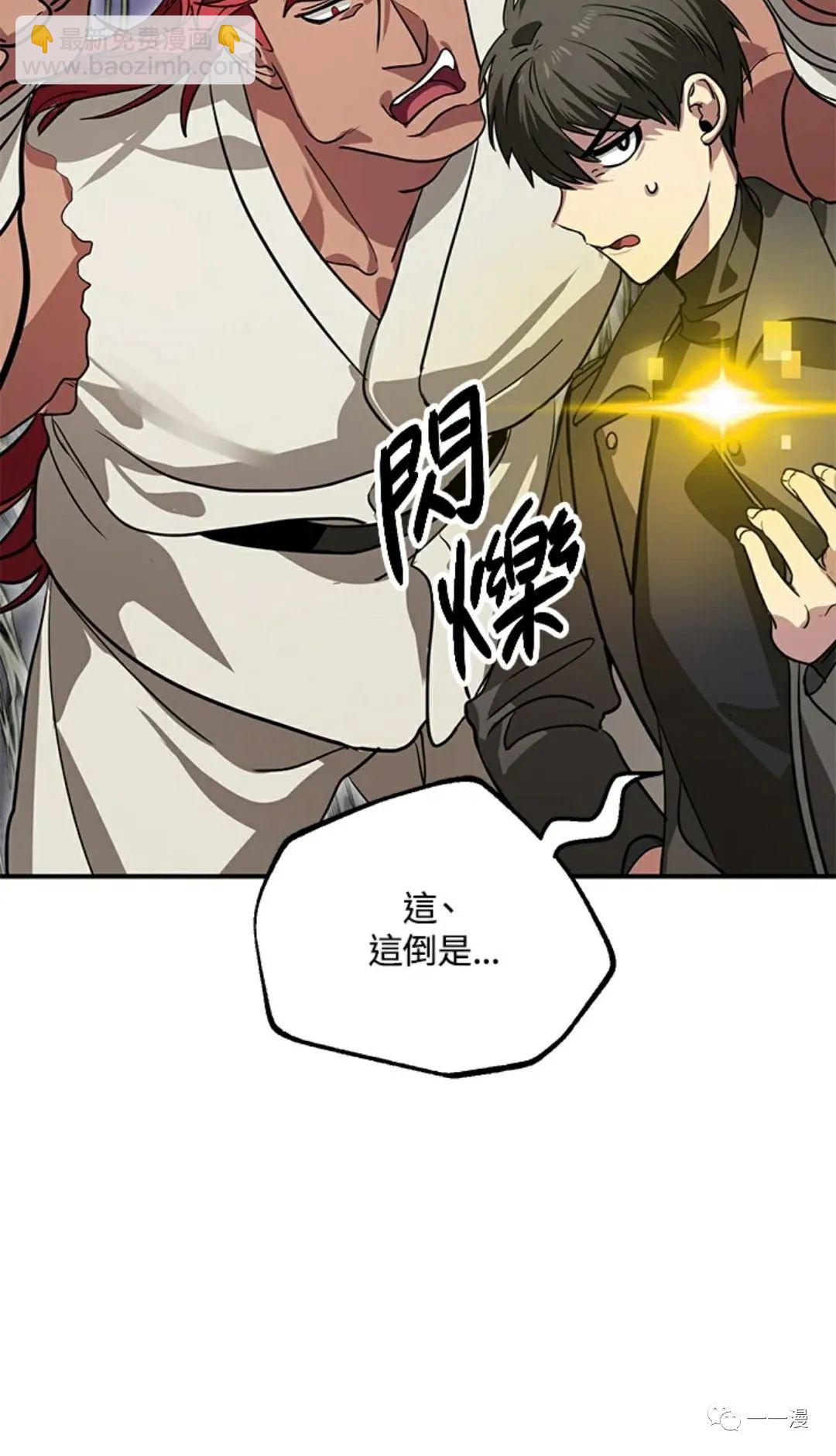 SSS級自殺獵人 - 第13話(1/3) - 6