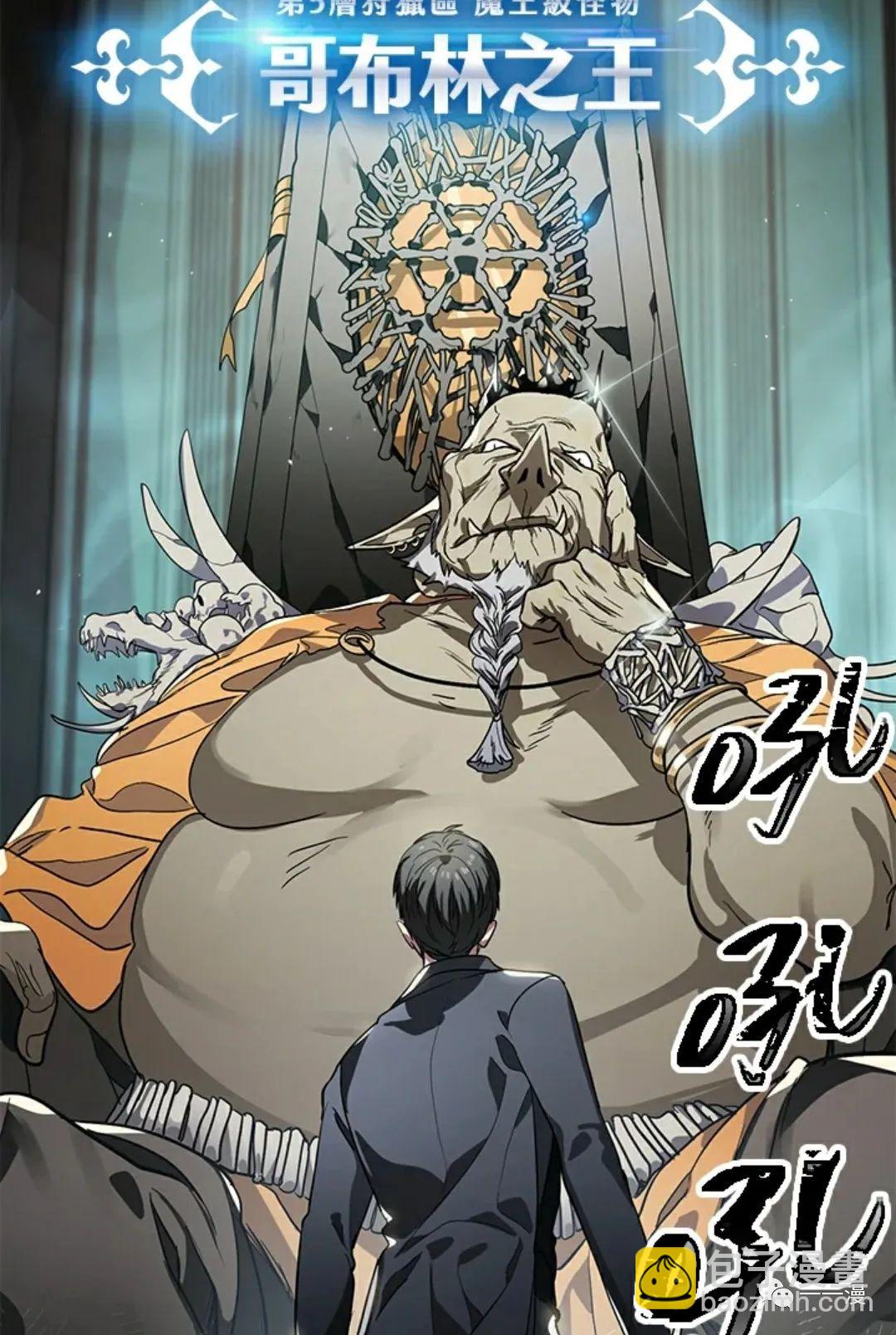 SSS級自殺獵人 - 第13話(1/3) - 3