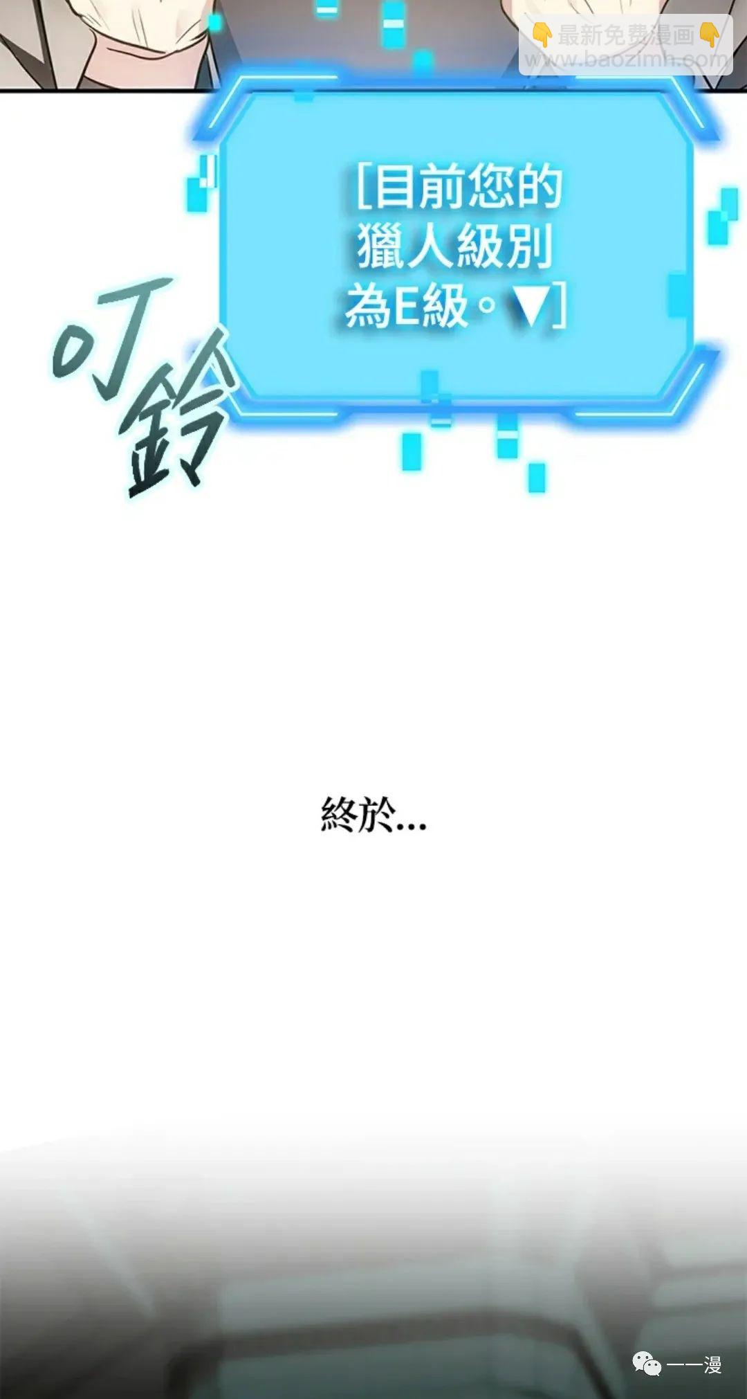 SSS級自殺獵人 - 第13話(1/3) - 3