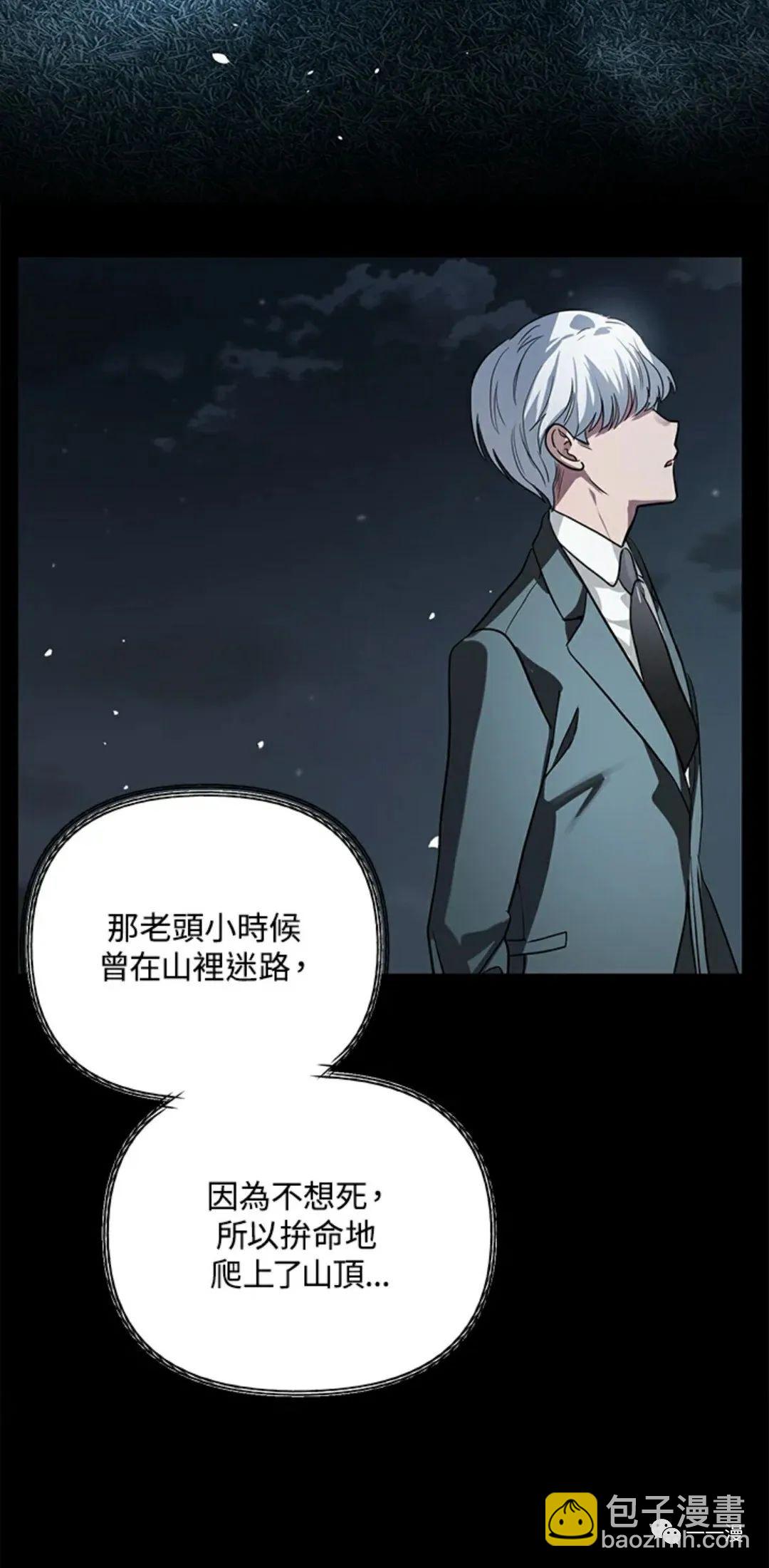 SSS級自殺獵人 - 第13話(1/3) - 8