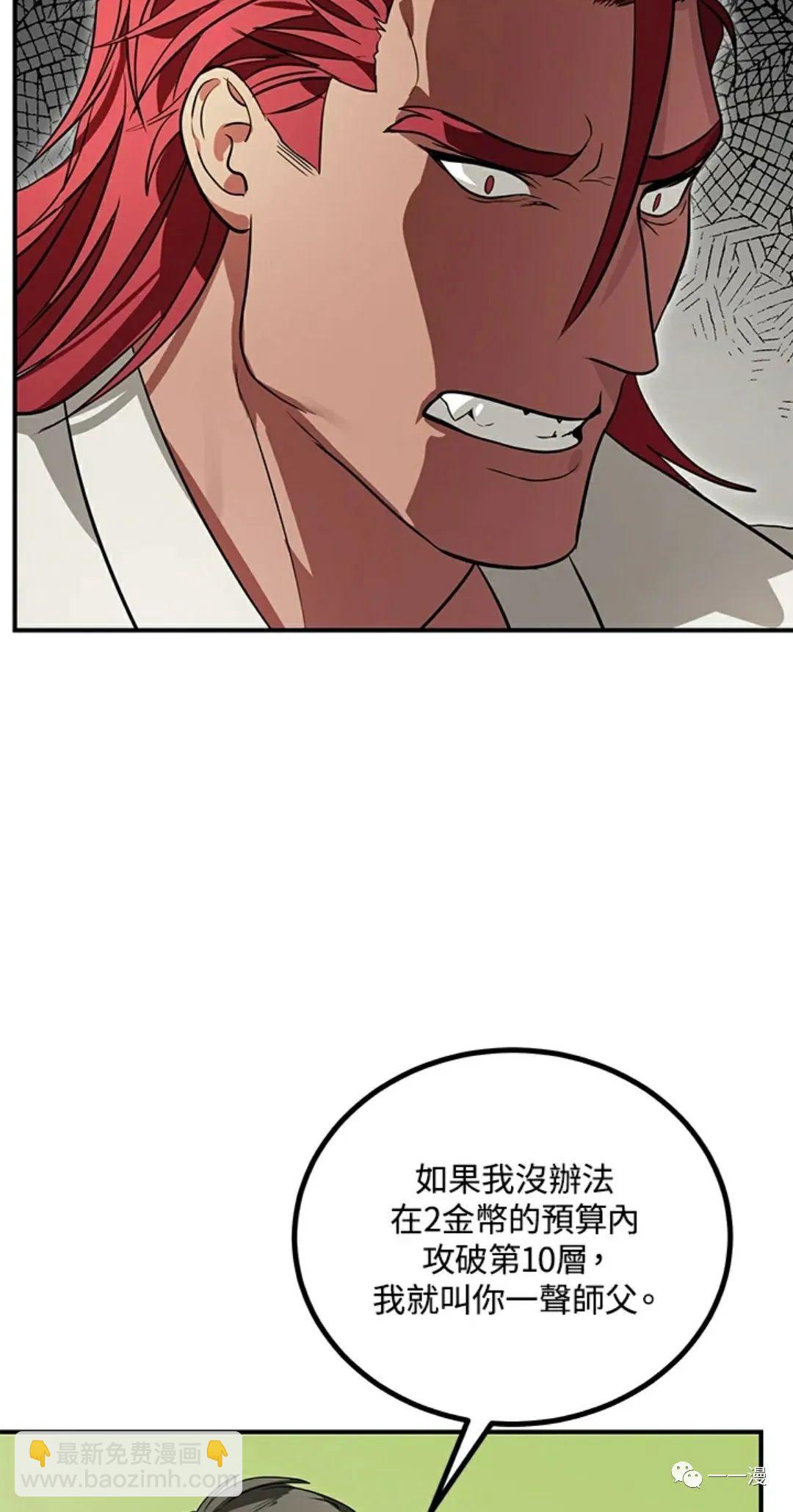 SSS級自殺獵人 - 第13話(2/3) - 2