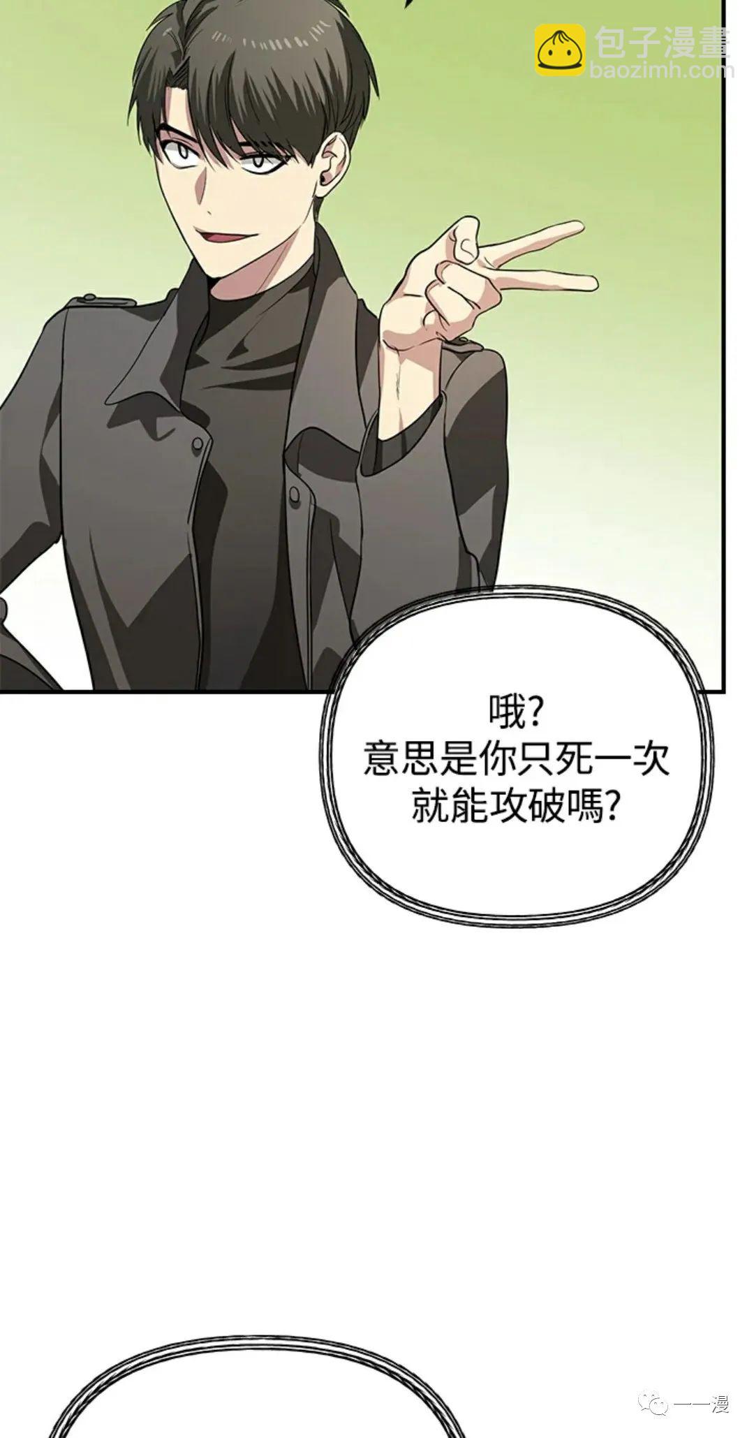 SSS級自殺獵人 - 第13話(2/3) - 3