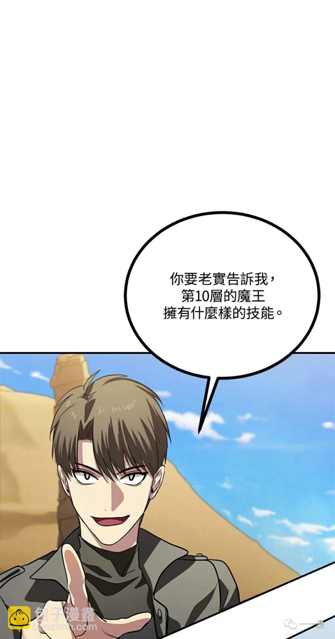 SSS級自殺獵人 - 第13話(2/3) - 5