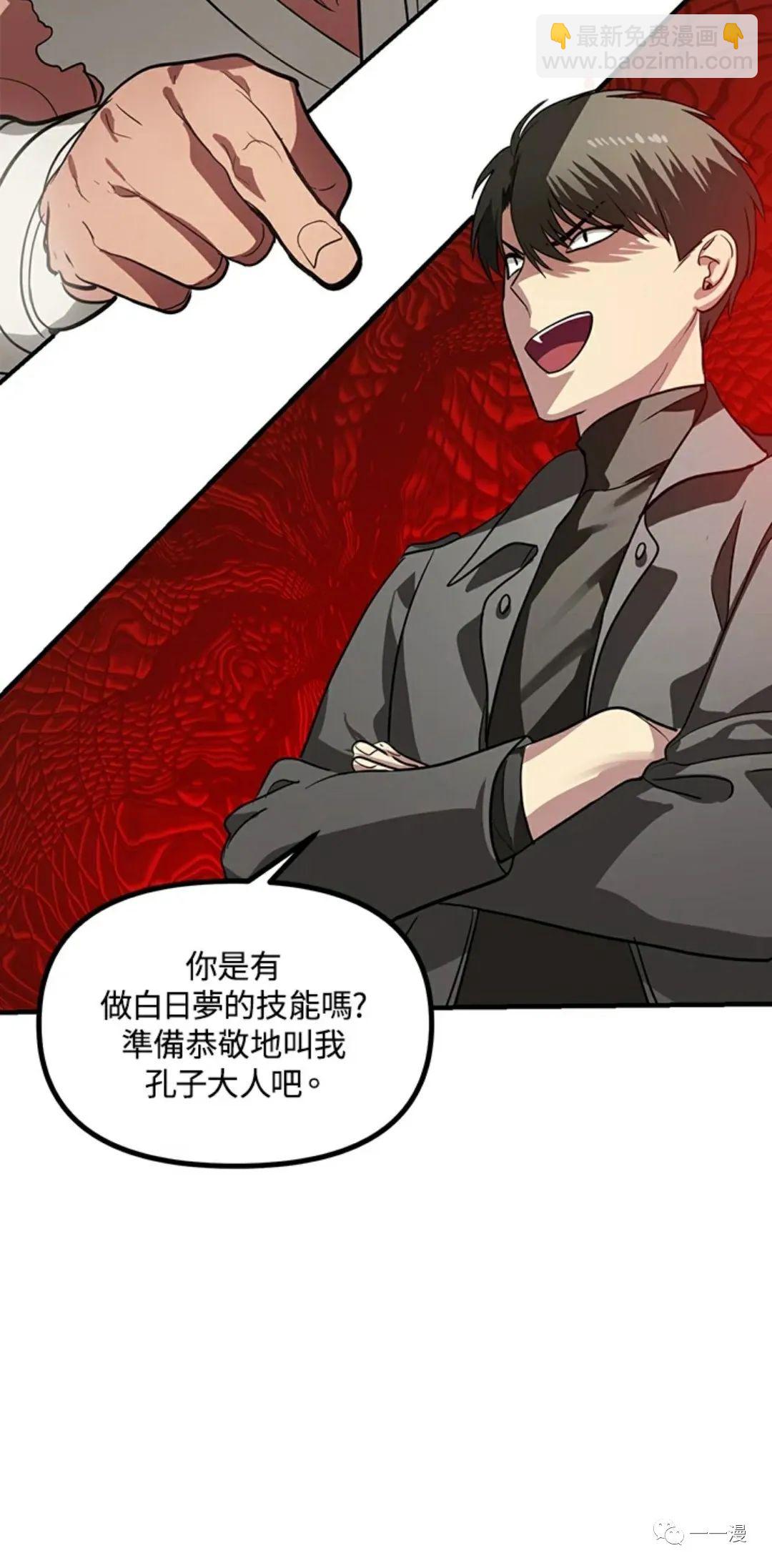 SSS級自殺獵人 - 第13話(2/3) - 3