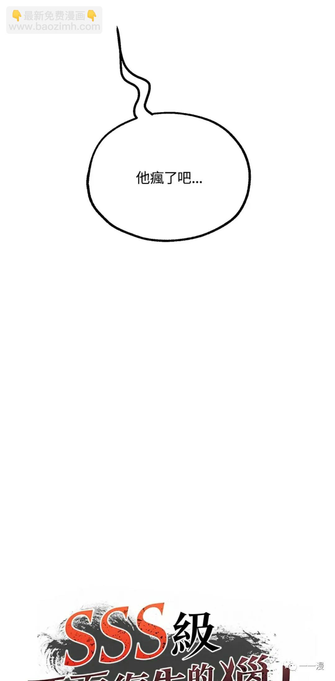 SSS級自殺獵人 - 第13話(2/3) - 6