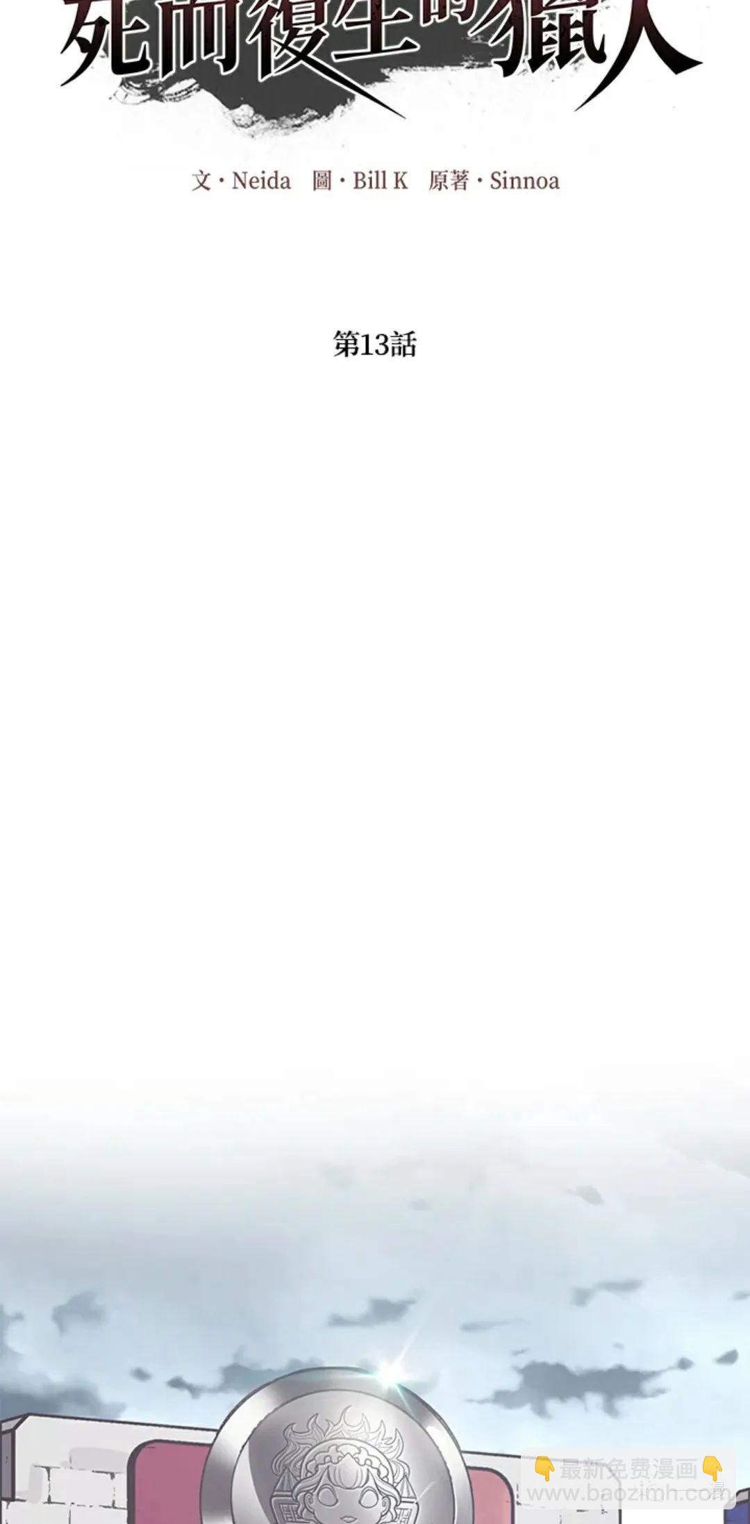 SSS級自殺獵人 - 第13話(2/3) - 7