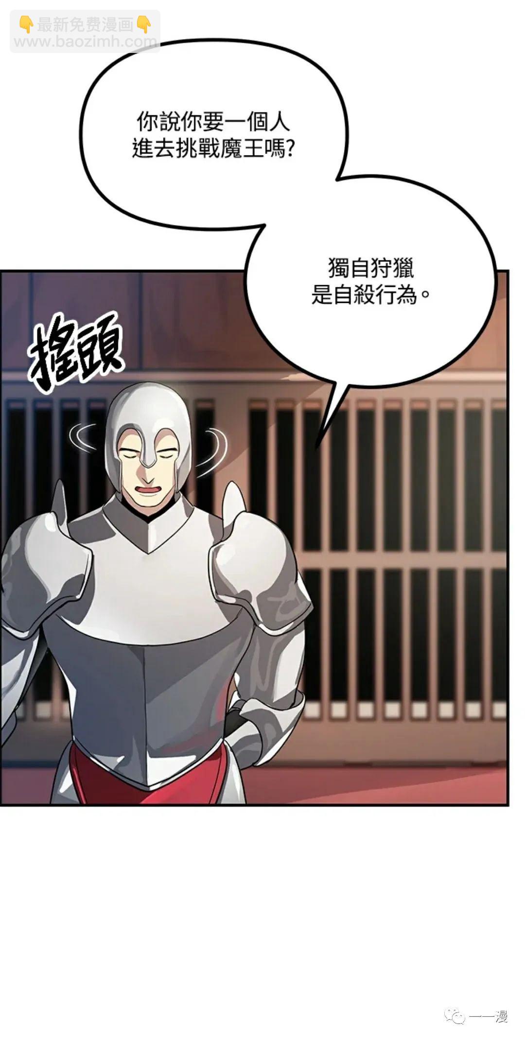 SSS級自殺獵人 - 第13話(2/3) - 2