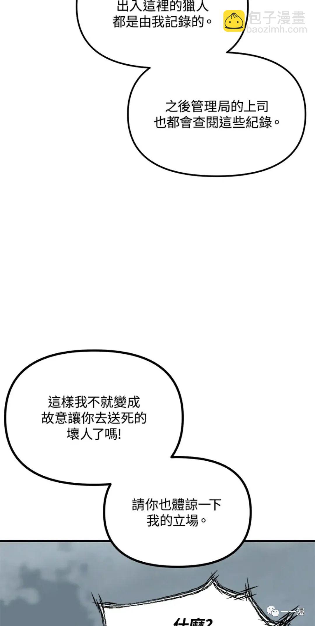 SSS級自殺獵人 - 第13話(2/3) - 5