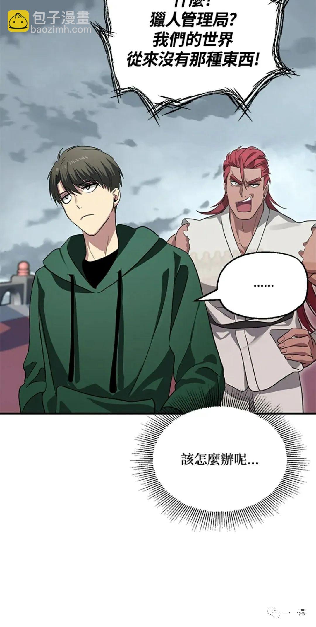 SSS級自殺獵人 - 第13話(2/3) - 6