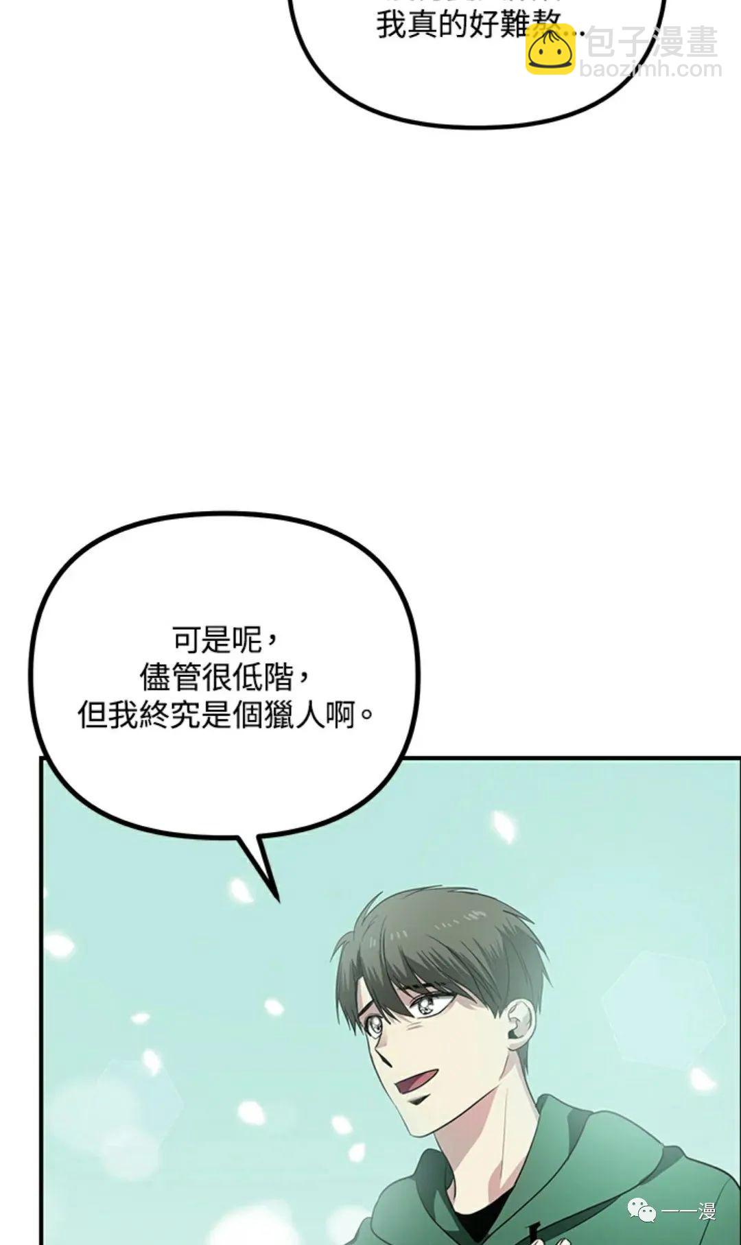 SSS級自殺獵人 - 第13話(2/3) - 4