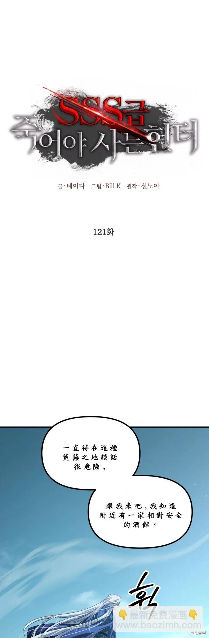 SSS級自殺獵人 - 第121話(1/2) - 2