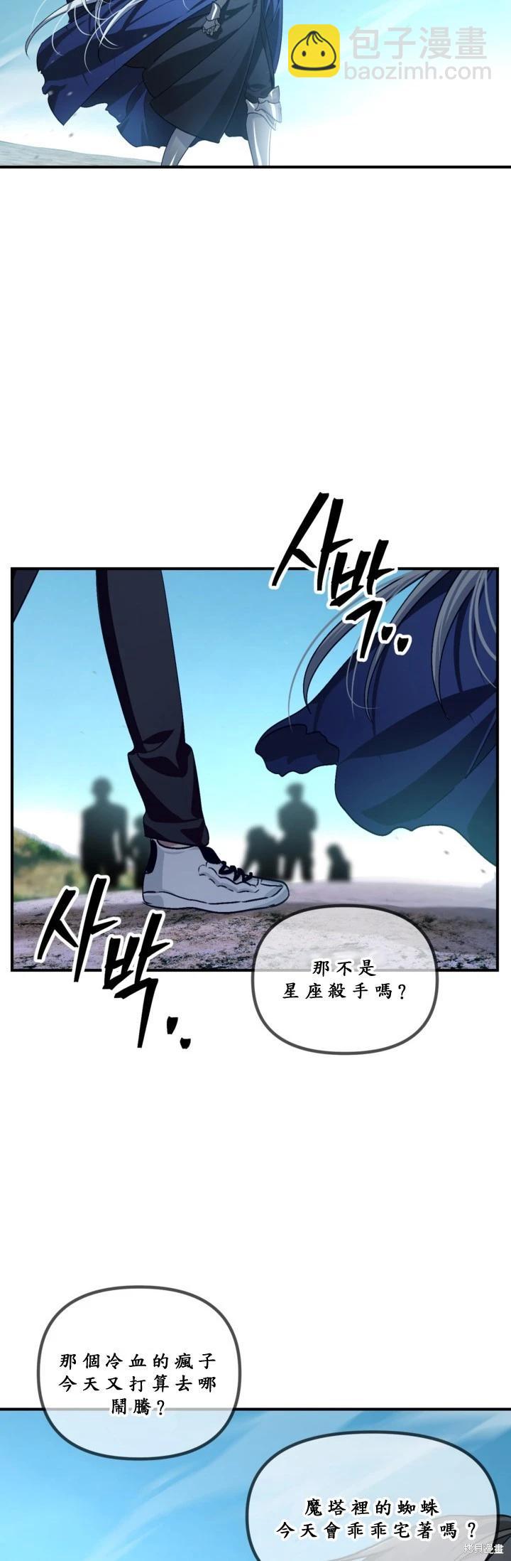 SSS級自殺獵人 - 第121話(1/2) - 3