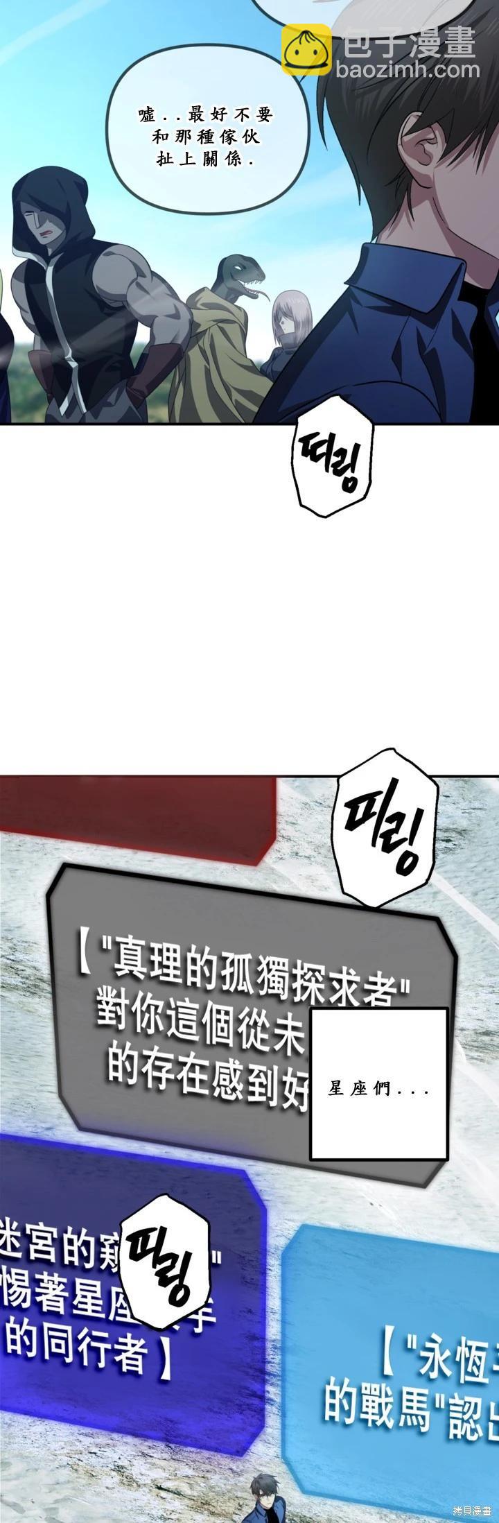 SSS級自殺獵人 - 第121話(1/2) - 4