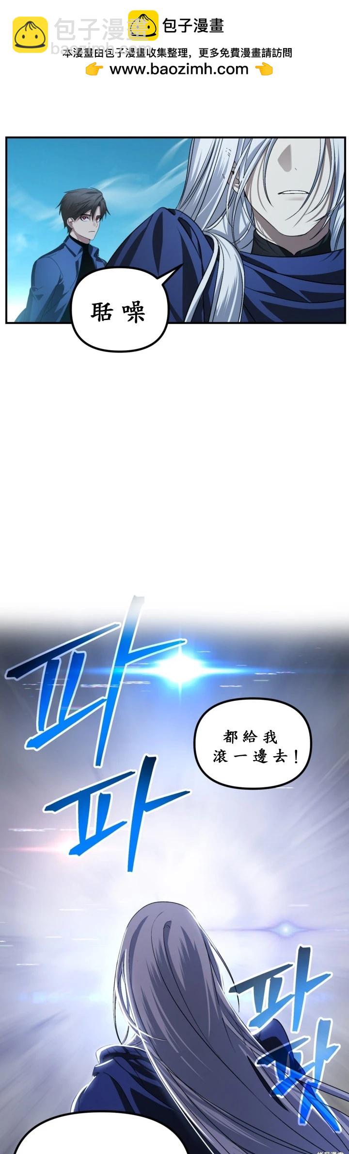 SSS級自殺獵人 - 第121話(1/2) - 6