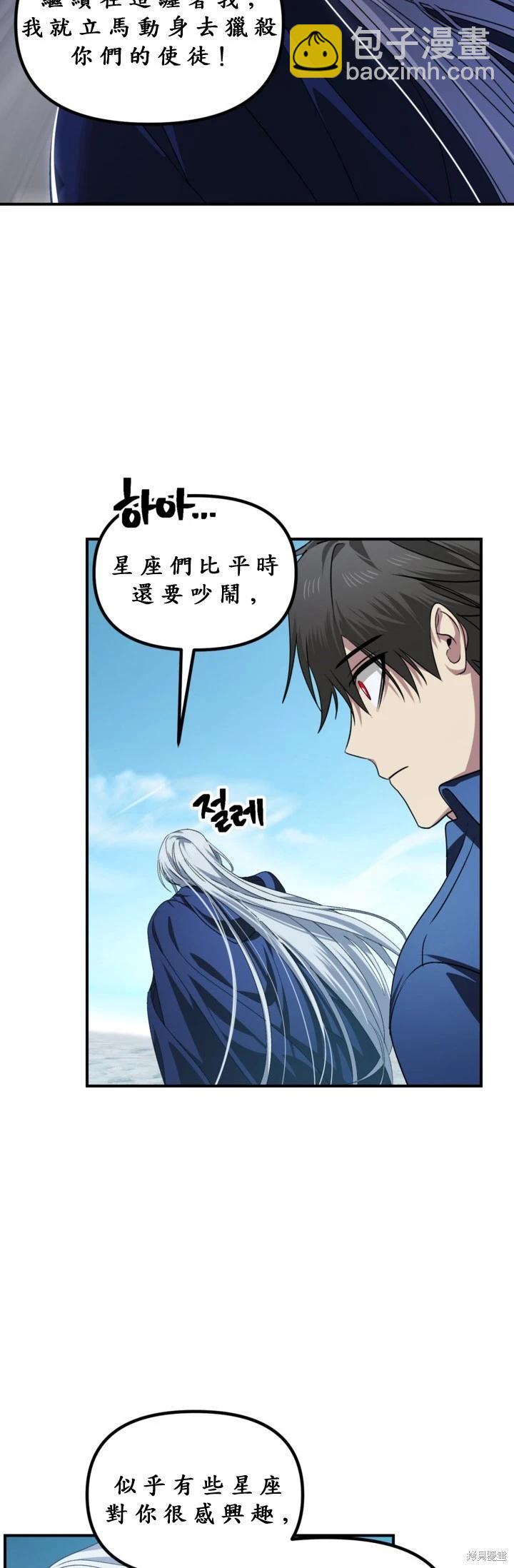 SSS級自殺獵人 - 第121話(1/2) - 7