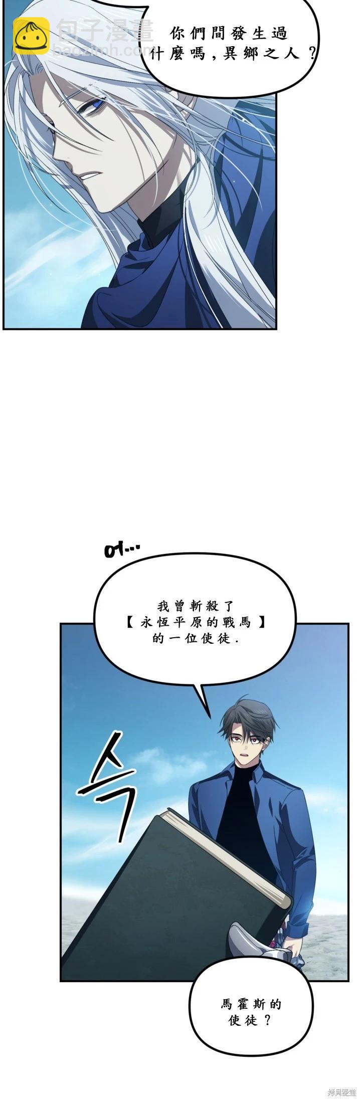 SSS級自殺獵人 - 第121話(1/2) - 8