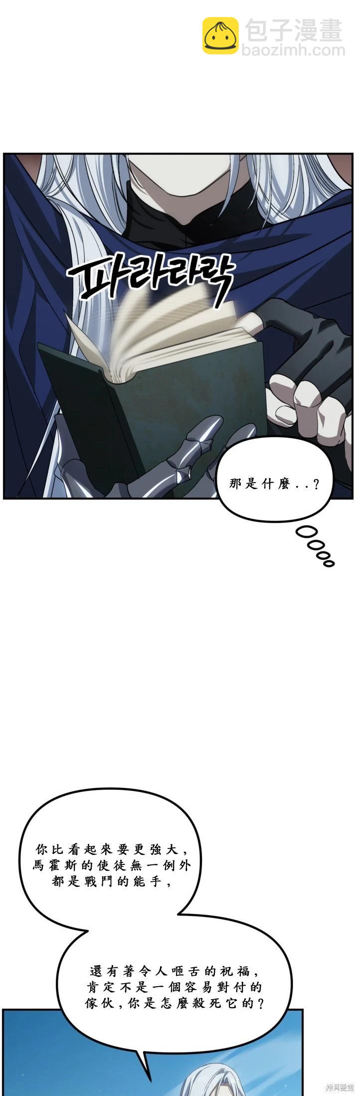 SSS級自殺獵人 - 第121話(1/2) - 1