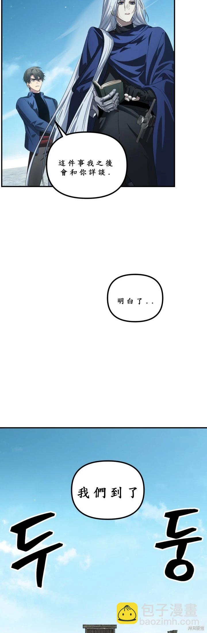 SSS級自殺獵人 - 第121話(1/2) - 2