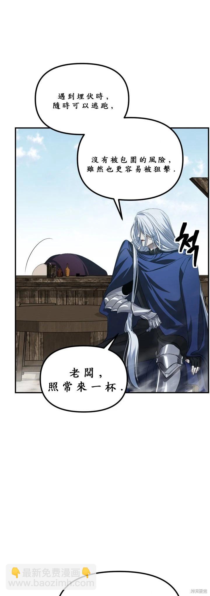 SSS級自殺獵人 - 第121話(1/2) - 4