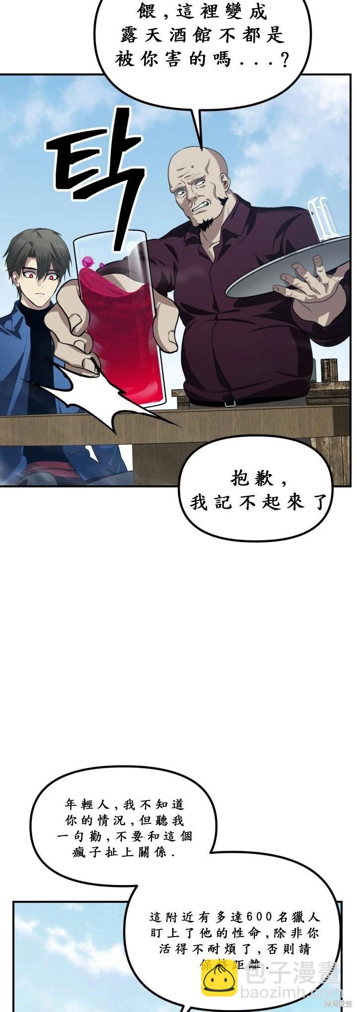 SSS級自殺獵人 - 第121話(1/2) - 5