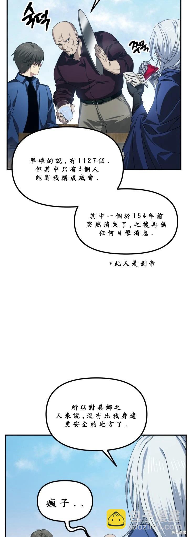 SSS級自殺獵人 - 第121話(1/2) - 6